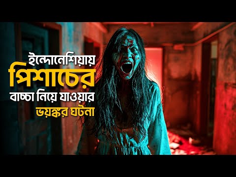 KUNTILANAK movie explained in bangla | Haunting Realm