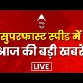 Top 100 News LIVE: देश-दुनिया की बड़ी खबरें | Hindi Samachar | फटाफट खबरें | ABP News LIVE