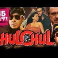 Hulchul (1995) Full Hindi Movie | Vinod Khanna, Ajay Devgan, Kajol, Ronit Roy, Kader Khan