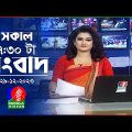 সকাল ৭:৩০টার বাংলাভিশন সংবাদ | Bangla News | 29 December 2023| 07:30 AM | Banglavision News