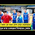 Rebound Movie Explain In Bangla|Korean|Drama|The World Of Keya