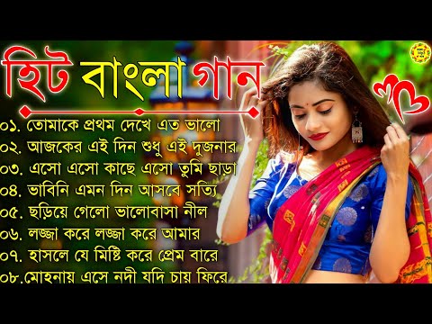 Bangla romantic songs || বাংলা গান || New bangla nonstop song || Kumar Sanu || 90s Bangla Hits Gan