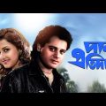 Dan Protidan – Bengali Full Movie | Indrani Haldar | Tapas Paul | Rachna Banerjee