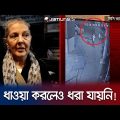 চট্টগ্রামে এসে ছিনতাইয়ের শিকার ইতালিয়ান আলোকচিত্রী! | CTG Robbery | Jamuna TV