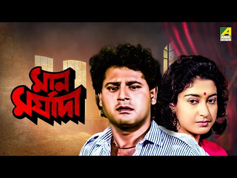 Maan Maryada – Bengali Full Movie | Tapas Paul | Satabdi Roy | Devika Mukherjee