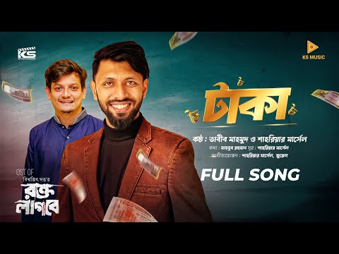 TAKA | টাকা | Tabib Mahmud | Marcell | Full Song | Rokto Lagbe | Music Video | Bangla Natok Song