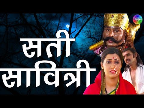 Sati Savitri Full Movie | Hindi Bhakti Movies | Sati Savitri Katha | Hindi Devotional Movies