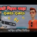 ভোট দিবেন কাতে হুকাতে হুকাতে (৭ম পর্ব) 🤣| মার্কা হুকা | Bangla Funny Video | Bogurar Adda All Time