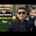 জায়েদ খানের বউ চলে গেছে 🤣  | Bangla funny video 2024 | Sapan Ahamed vs Zayed khan