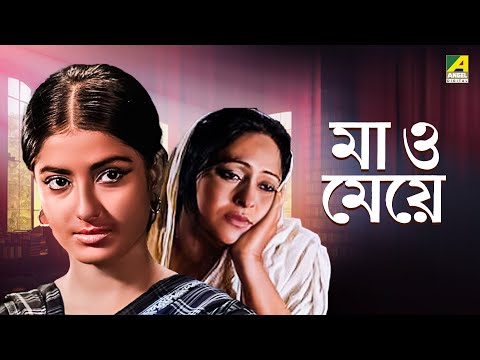 Maa O Meye – Bengali Full Movie | Moushumi Chatterjee | Swarup Dutt
