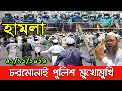 Bangla News 31 December 2023 Bangladesh Latest Today News