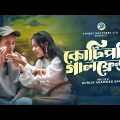কোটিপতি গার্লফ্রেন্ড | Rich Girlfriend | Bangla Funny Video | Durjoy Ahammed Saney | Unique Brothers