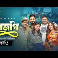 Pejgi | পেজগি | Episode 1 | Bangla Natok 2024 | Shamim Hasan Sarkar | Shahid Un Nabi |  Mini Series