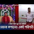 জমিজমা সংক্রান্ত পূর্ব শত্রুতার জেরে যুবককে হত্যার অভিযোগ | Rupgonj death | Jamuna TV