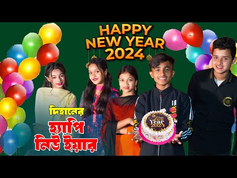 দিহানের হ্যাপি নিউ ইয়ার | Dihaner Happy New Year | দিহান পরীর নতুন নাটক | New_Video_Episode-21