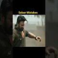 Salaar 2 Mistakes 😲 Full Movie in Hindi | Part 2 #shorts #mistakes