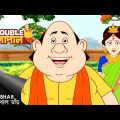 কাগজ তৈরির কারখানা | Gopal Bhar | Double Gopal | Full Episode