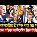 Ajker Bangla Khobor 31 Dec 2023 | Bangladesh Latest News | Time Bangla News | Election News | Bnp