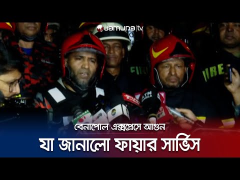 চলন্ত ট্রেনে ভয়াবহ আগুন; যা জানালো ফায়ার সার্ভিস | Dhaka Train Fire | Jamuna TV