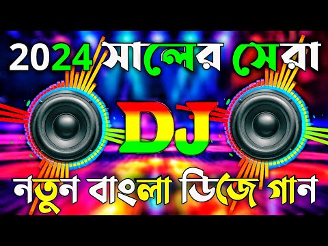 New Dj Song | 2024 | Bangla Dj Gan 🥀| Remix | Dj 💞|Dj Songs