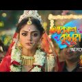 Akash Kusum | Coming Soon | 29 Dec | New Serial | Sun Bangla
