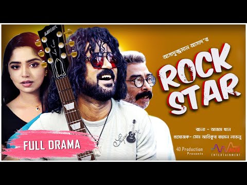 Rockstar | রকষ্টার | Akhmo Hasan | Himi | Bangla Natok 2021 | Bangladeshi Drama