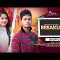 Breakup (ব্রেকআপ ) | JK NELOY | KOTHA | Bangla New Short Film | Broken Love Story | CINELOVES