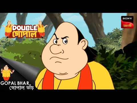 কি লজ্জা | Gopal Bhar | Double Gopal | Full Episode