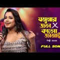 Jamunar Jol X Kalo Jamai | Ankon | Bangla Baul Studio | যমুনার জল X কালো জামাই | Folk Song