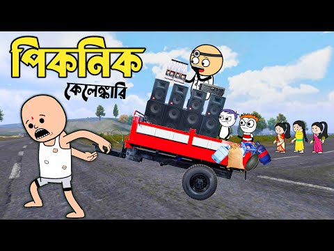 পিকনিক কেলেঙ্কারি | new bangla funny comedy cartoon video | new tween craft futo
