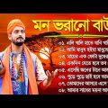 Baul Gaan – সুপারহিট বাউল গান | Bengali Baul Geeti | Baul Song 2024 | Bangla Baul Gaan | Hit Baul