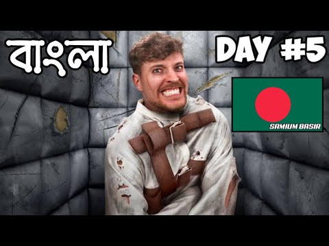 আমি 7 দিন নির্জন কারাগারে কাটিয়েছি?  Mr Beast  Bangla