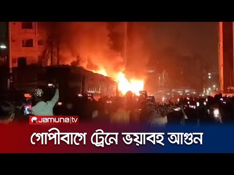 সন্দেহভাজন দুই যাত্রী পুলিশের নজরদারিতে | Dhaka Train Fire | Jamuna TV