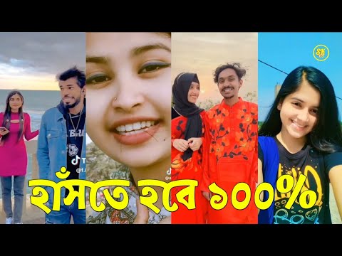 Bangla 💔 TikTok Videos | হাঁসি না আসলে এমবি ফেরত (পর্ব-৪৩) | Bangla Funny TikTok Video #skbd