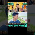 Bangla funny video | Funny Video | Z1M Entertainment | new natok(5)