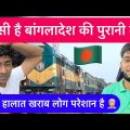 How Is Bangladesh Old Train | Travel Vlog Dhaka