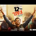 12th Fail Full Movie in Hindi (2023) | Full HD (1080P)