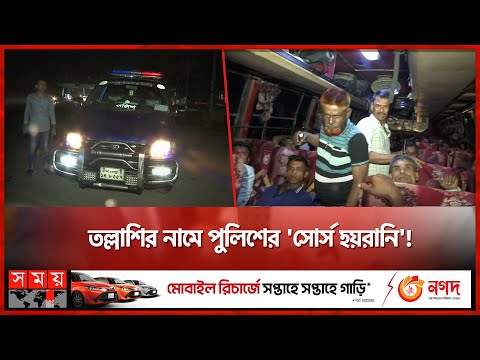 EXCLUSIVE: পুলিশ কেন পালায়? | Police Search | Bangladesh Police | Somoy TV