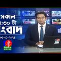 সকাল ৭:৩০টার বাংলাভিশন সংবাদ | Bangla News | 05 January 2024 | 07:30 AM | Banglavision News