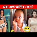 অস্থির বাঙালি😅😂 part-183😂osthir bengali | funny facts| funny video | facts bangla | mayajaal