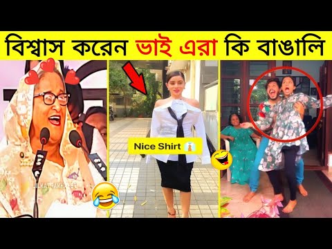 বেকুবদের কান্ড 😂 | অস্থির বাঙালি | Osthir Bangali | Funny Video Bangla | Facts Mami | Mayajaal