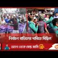 পুলিশের সঙ্গে সং'ঘর্ষে জড়াল বিএনপি নেতাকর্মীরা | BNP | Election 2024 | Somoy TV