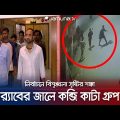 আটককৃতদের থেকে ভাড়াটিয়া সন্ত্রাসীদের তথ্য পাওয়ার দাবি র‌্যাবের | Rab arrest  | Jamuna TV