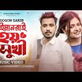GOGON SAKIB:-(Beiman) | Music Video | New Bangla Song 2024