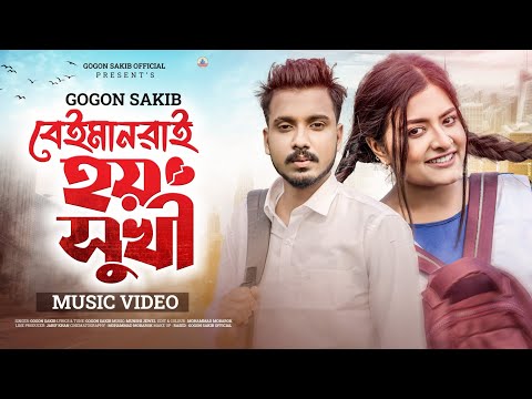 GOGON SAKIB:-(Beiman) | Music Video | New Bangla Song 2024