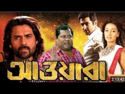 Awara Bengali Full Movie আওয়ারা ফুল মুভি Review & Facts | Jeet,koel, Sayantika . Mukul, Dev&Rukmini