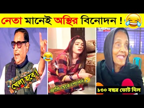 অস্থির বাঙালি #35 😅😂 osthir bangali | funny facts | funny video | osthir bangla funny video Facts