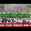 Bangla news today 07 January 2024 | Ajker bangla khobor bangladesh | Ajker news bangladesh #bnp