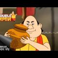বোকা দৈত্য | Gopal Bhar | Double Gopal | Full Episode