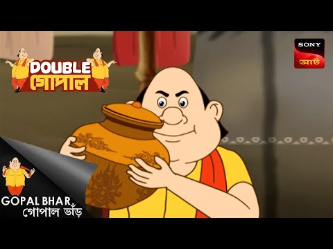 বোকা দৈত্য | Gopal Bhar | Double Gopal | Full Episode